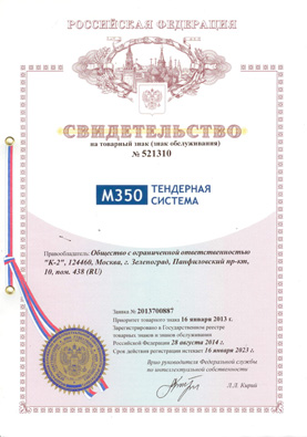 Регистрация товарного знака «М350»