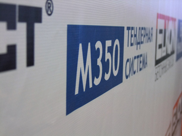Логотип системы «М350» на ВКПБ-2015
